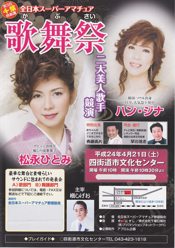 第3回歌舞祭 第3回歌舞祭