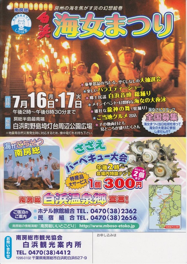 白浜海女まつり 白浜海女まつり