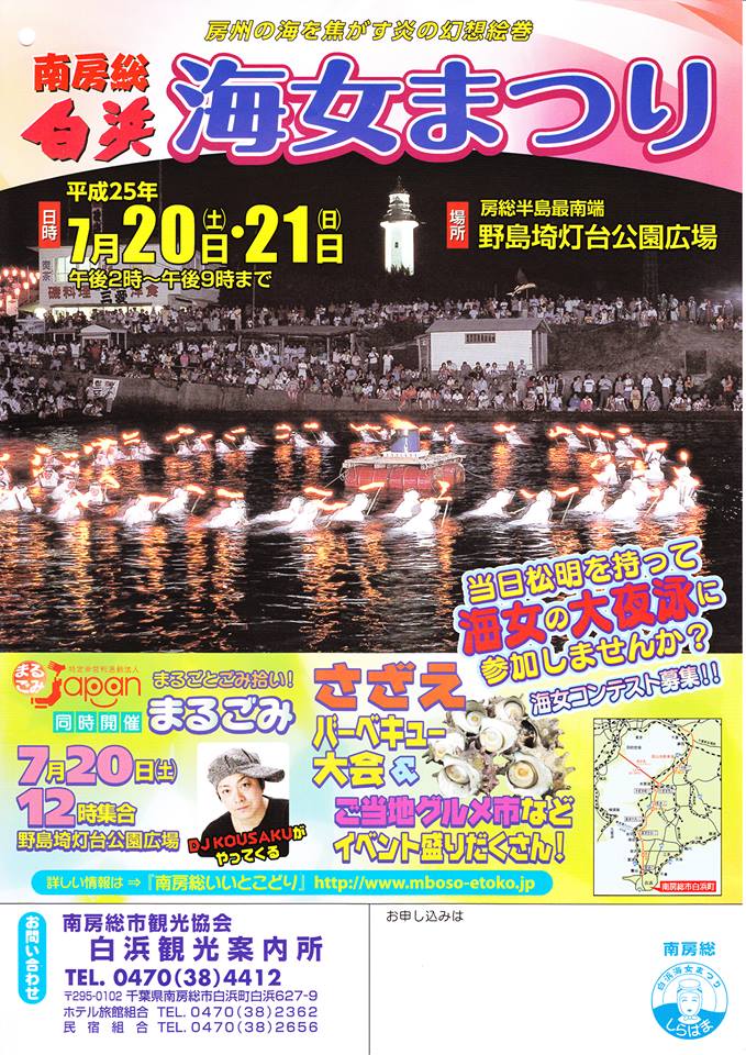 白浜海女まつり 白浜海女まつり